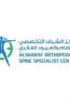 Al Sharaf Ortho-spine center Logo2